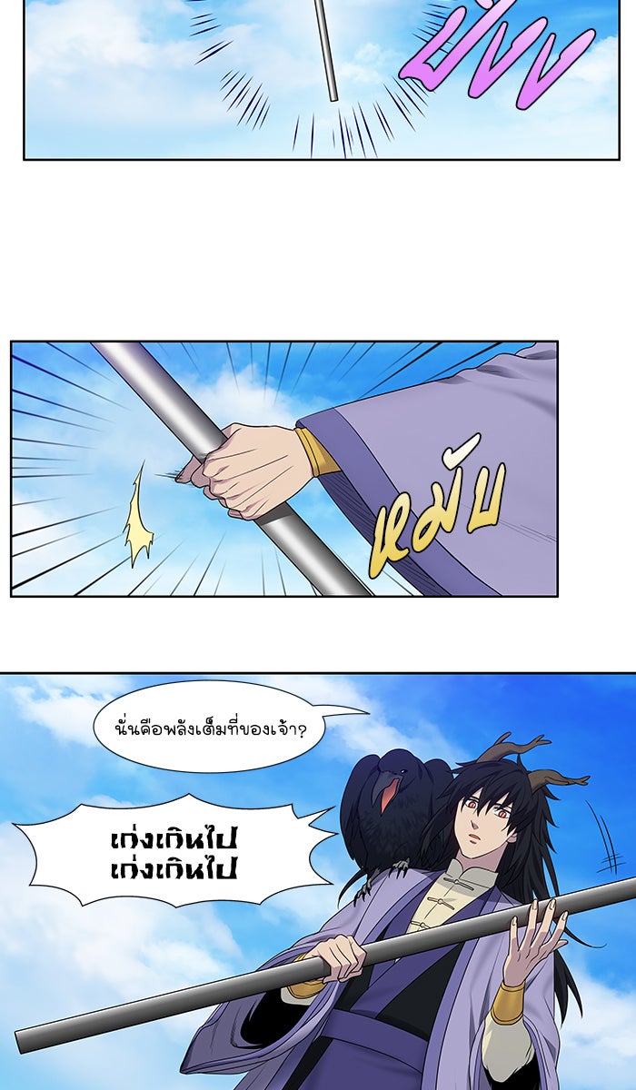 เซียนเกม นอกจอ - หน้า 10