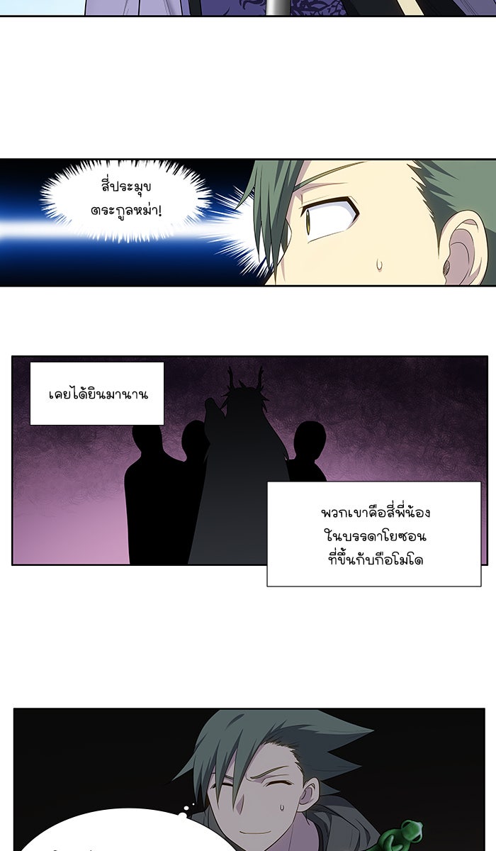 เซียนเกม นอกจอ - หน้า 17