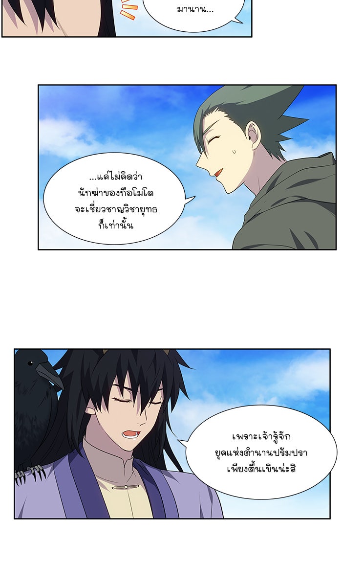 เซียนเกม นอกจอ - หน้า 19