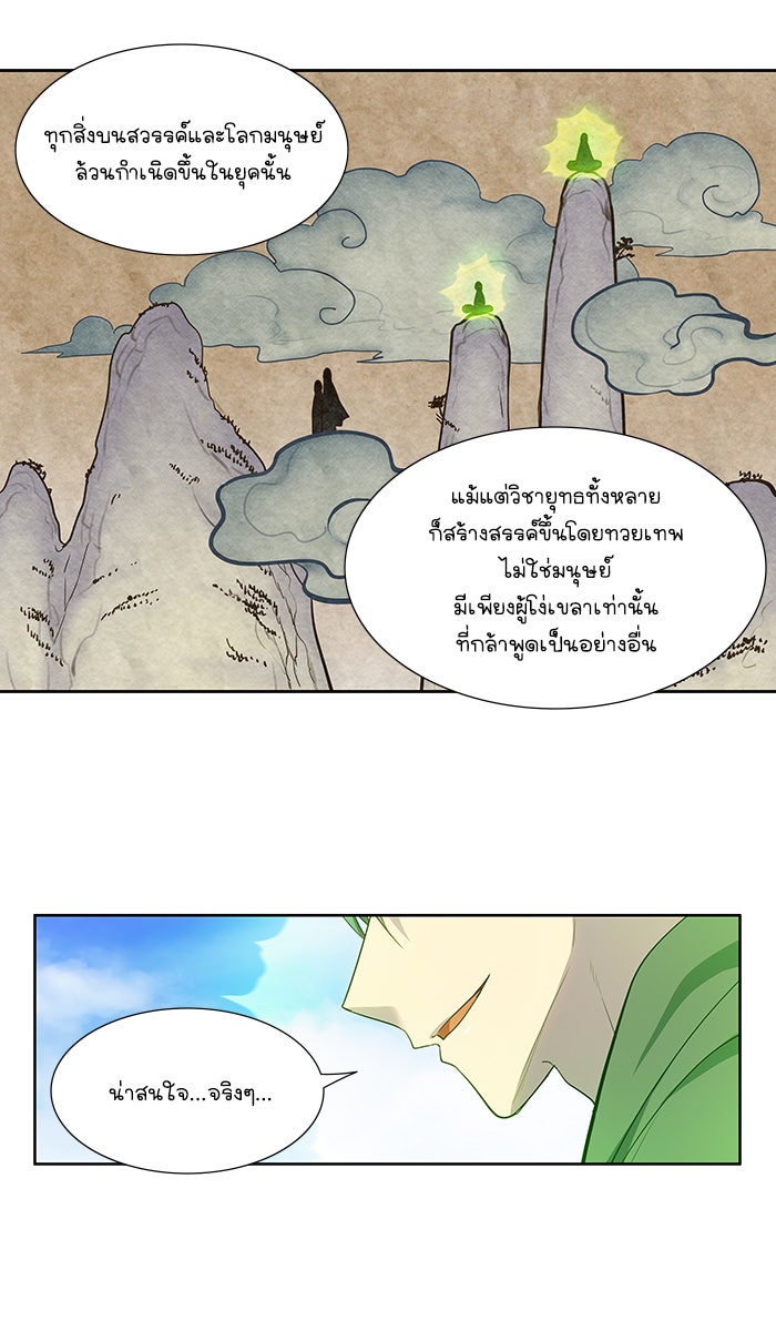 เซียนเกม นอกจอ - หน้า 20