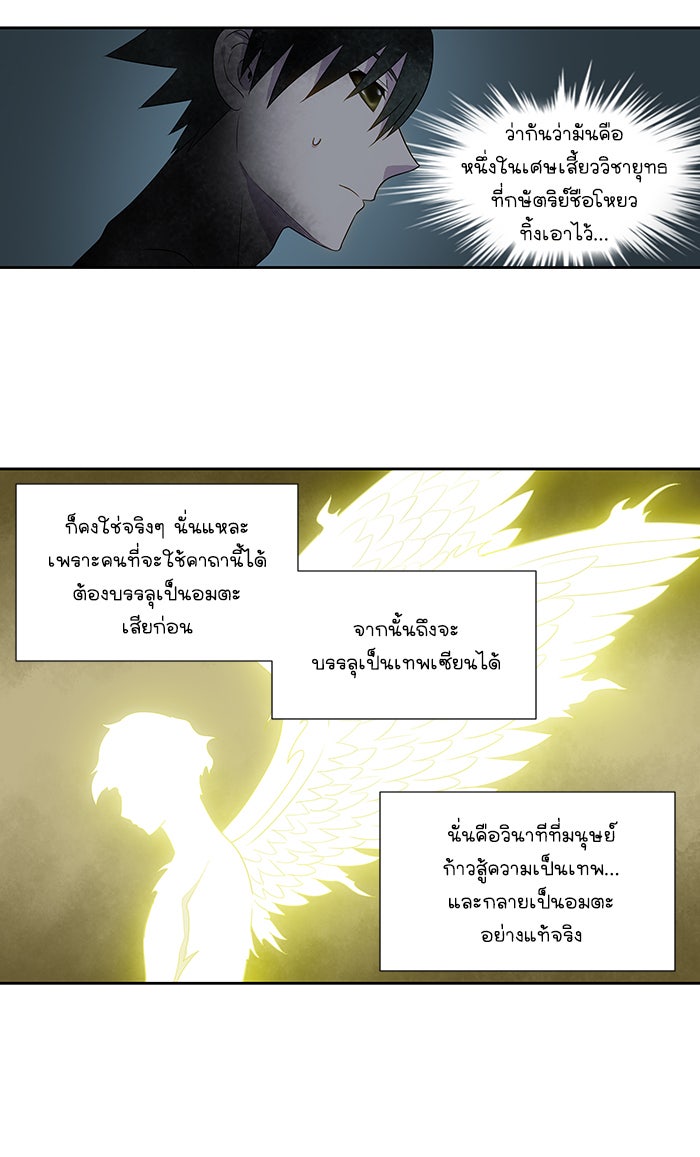 เซียนเกม นอกจอ - หน้า 25