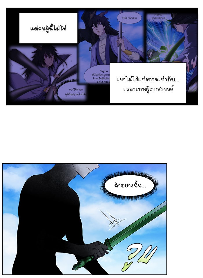 เซียนเกม นอกจอ - หน้า 26