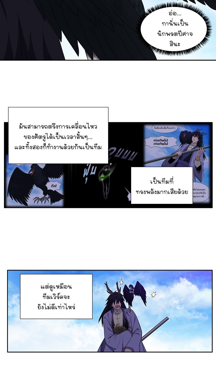 เซียนเกม นอกจอ - หน้า 6