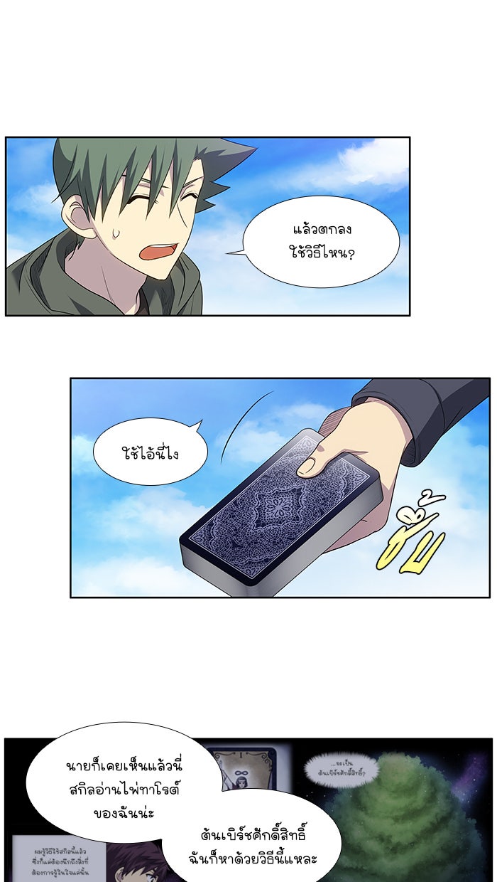 เซียนเกม นอกจอ - หน้า 10