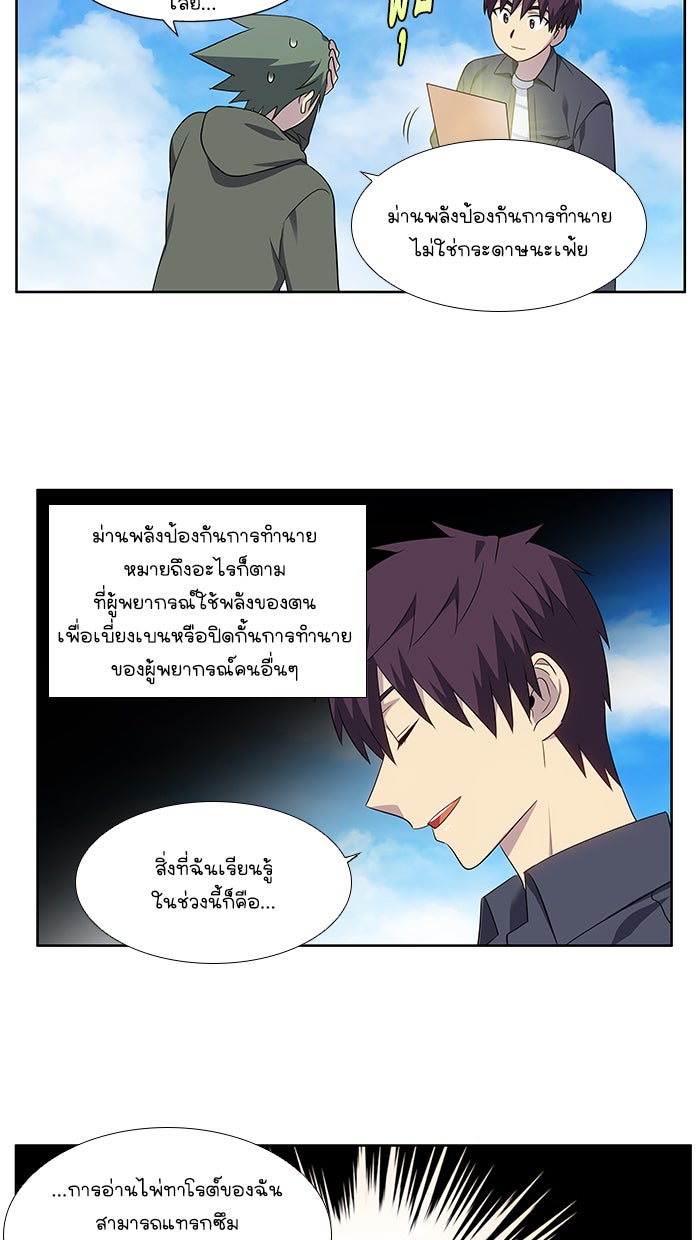 เซียนเกม นอกจอ - หน้า 12