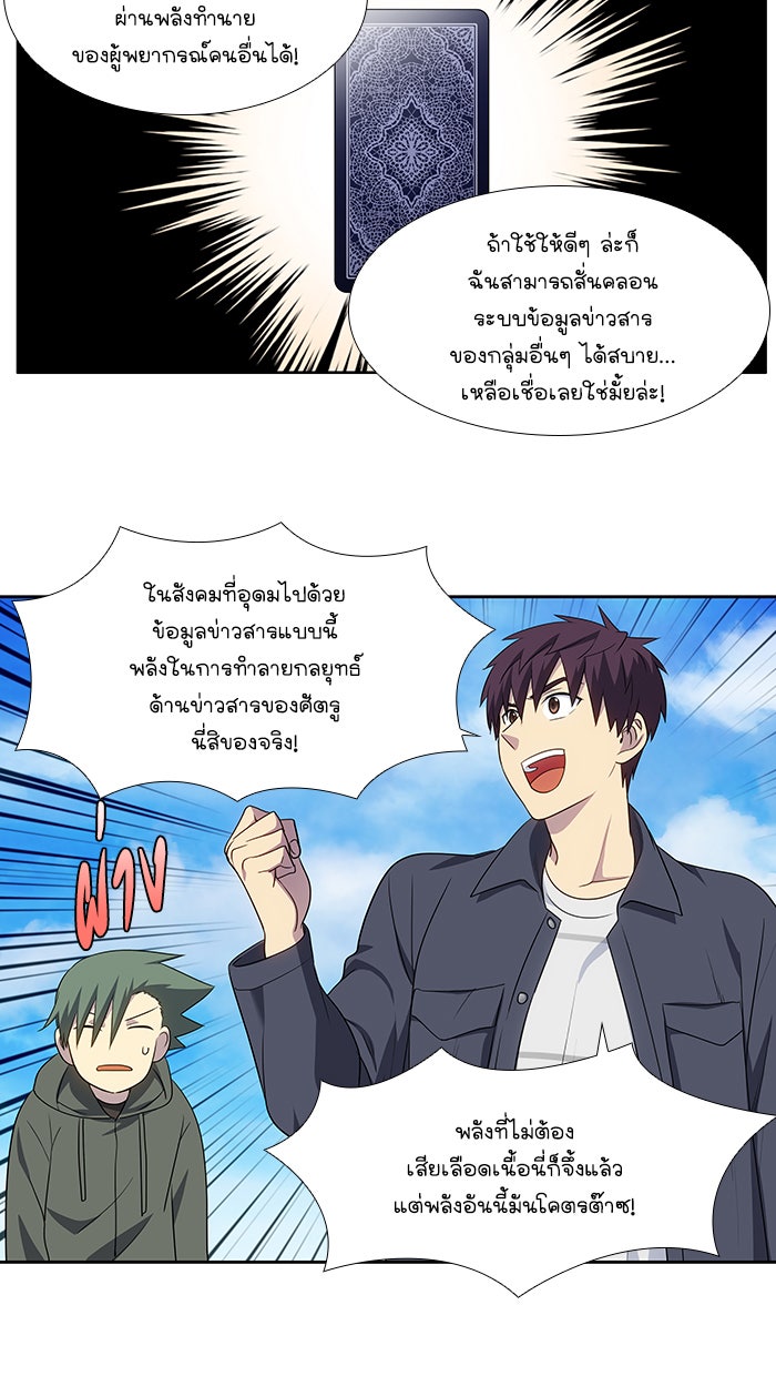 เซียนเกม นอกจอ - หน้า 13