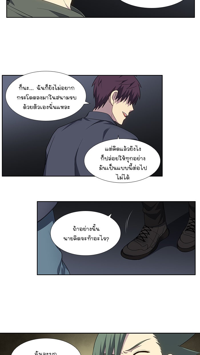 เซียนเกม นอกจอ - หน้า 23