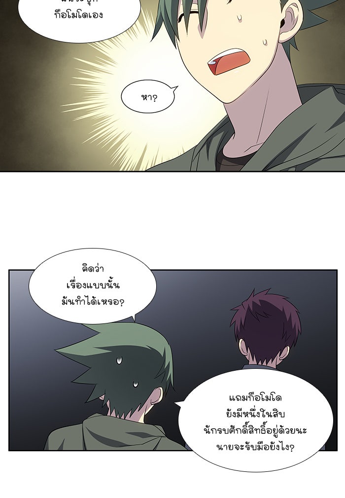 เซียนเกม นอกจอ - หน้า 24