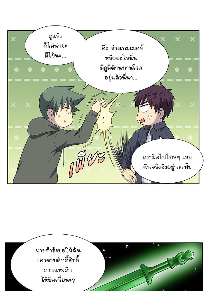 เซียนเกม นอกจอ - หน้า 27