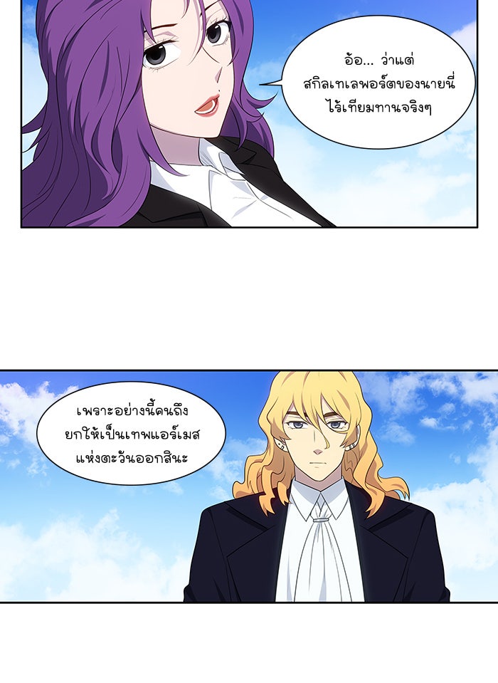 เซียนเกม นอกจอ - หน้า 24