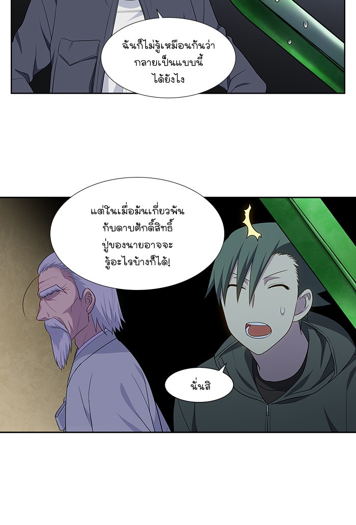 เซียนเกม นอกจอ - หน้า 30