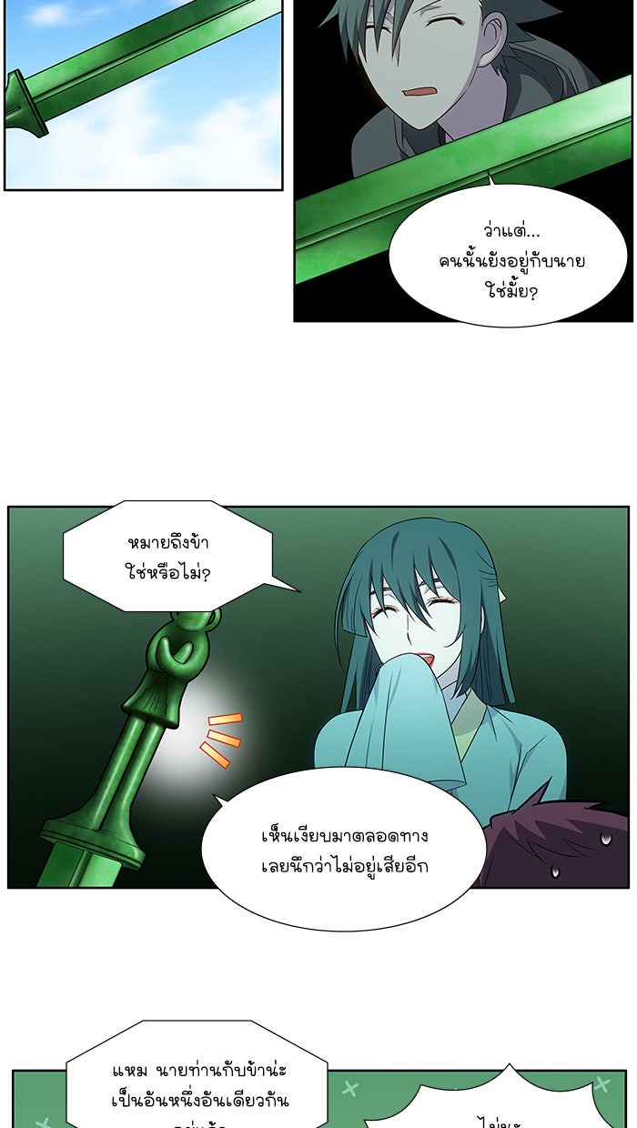 เซียนเกม นอกจอ - หน้า 10