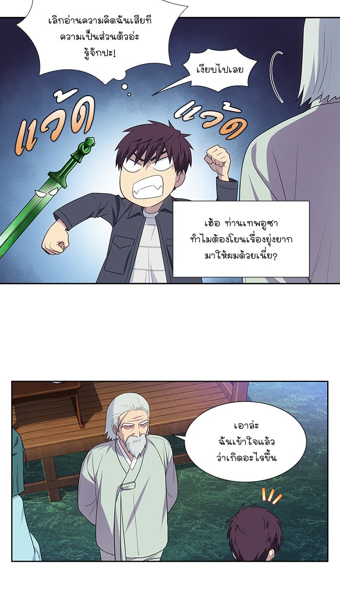 เซียนเกม นอกจอ - หน้า 29