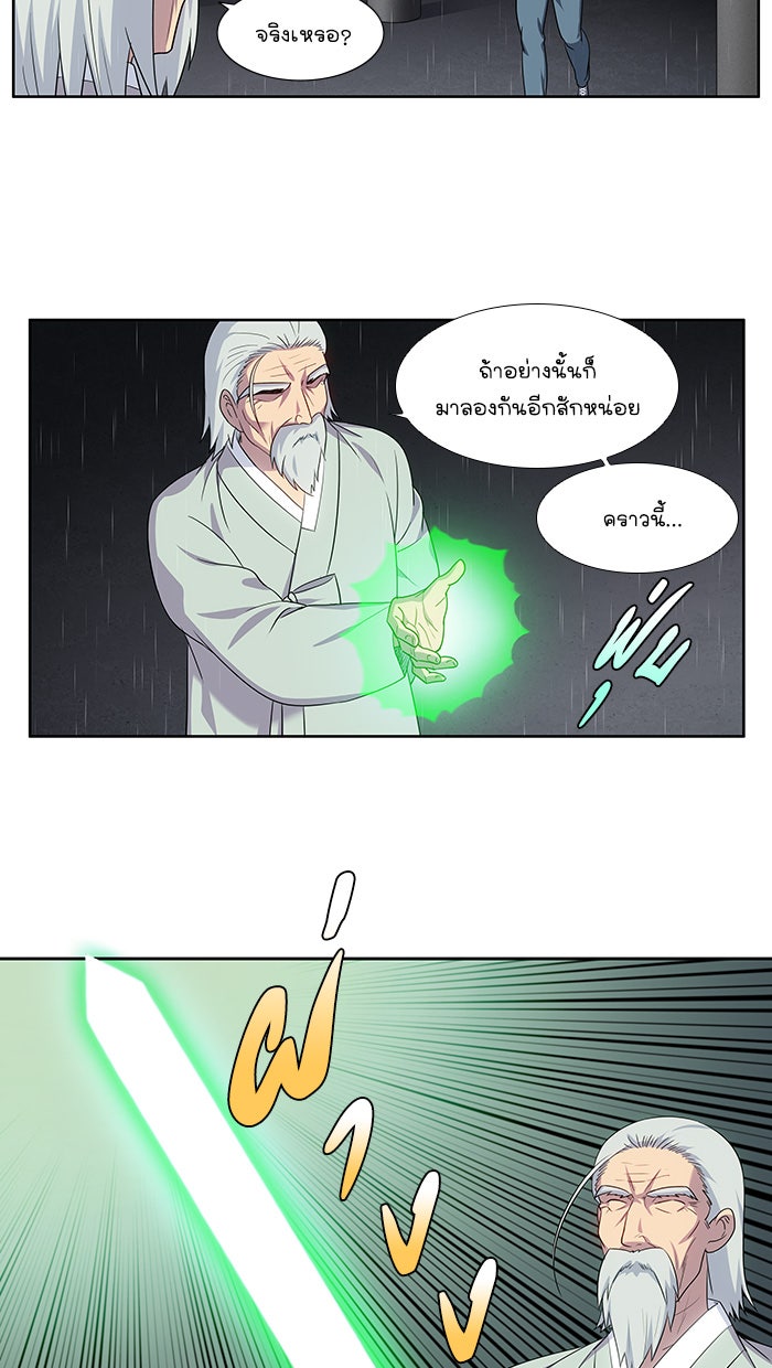 เซียนเกม นอกจอ - หน้า 15