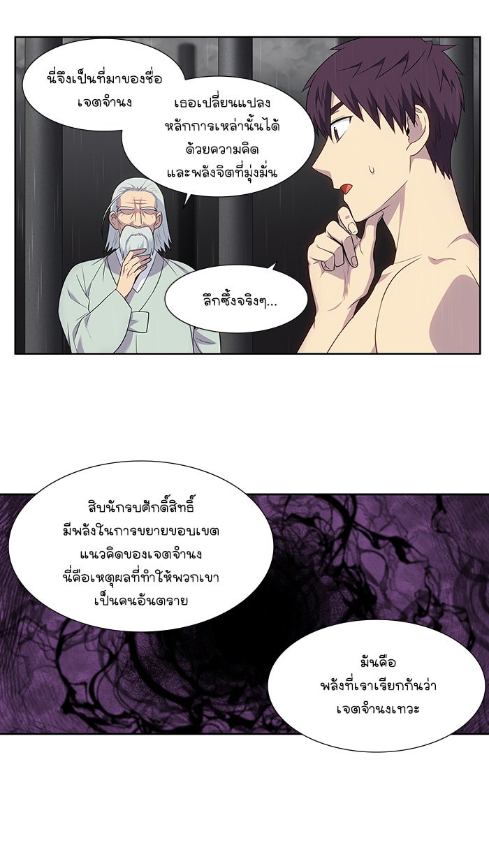 เซียนเกม นอกจอ - หน้า 14