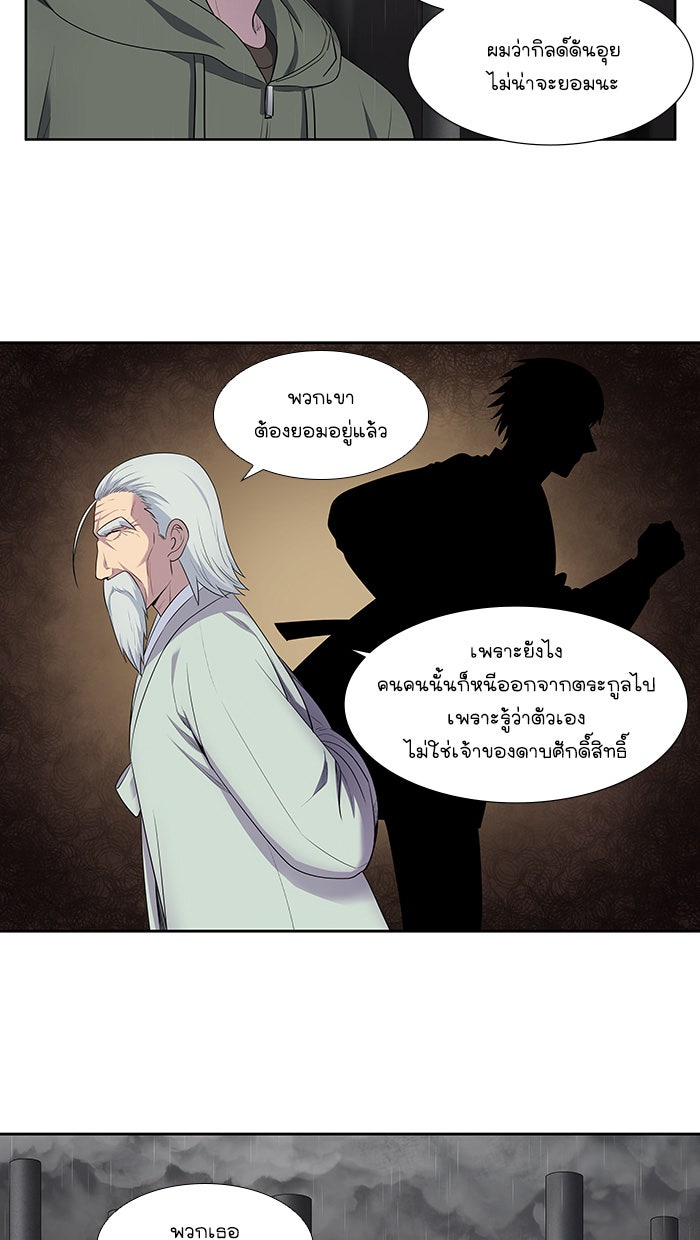 เซียนเกม นอกจอ - หน้า 21