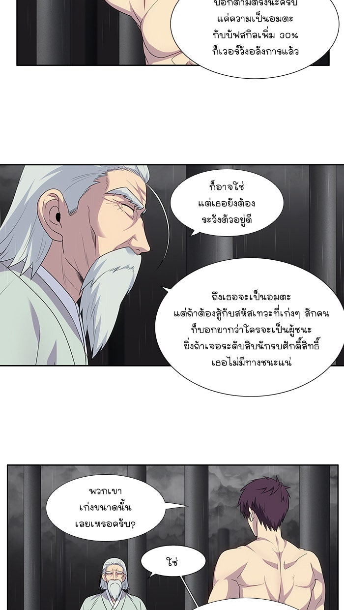 เซียนเกม นอกจอ - หน้า 7