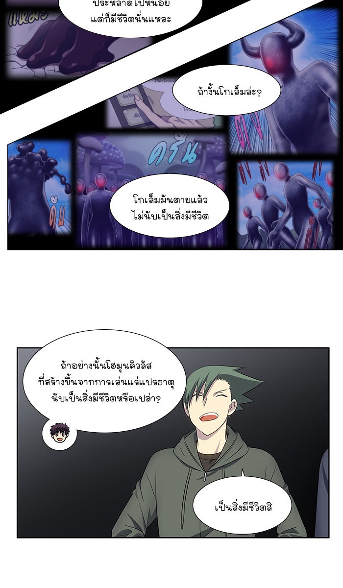 เซียนเกม นอกจอ - หน้า 23