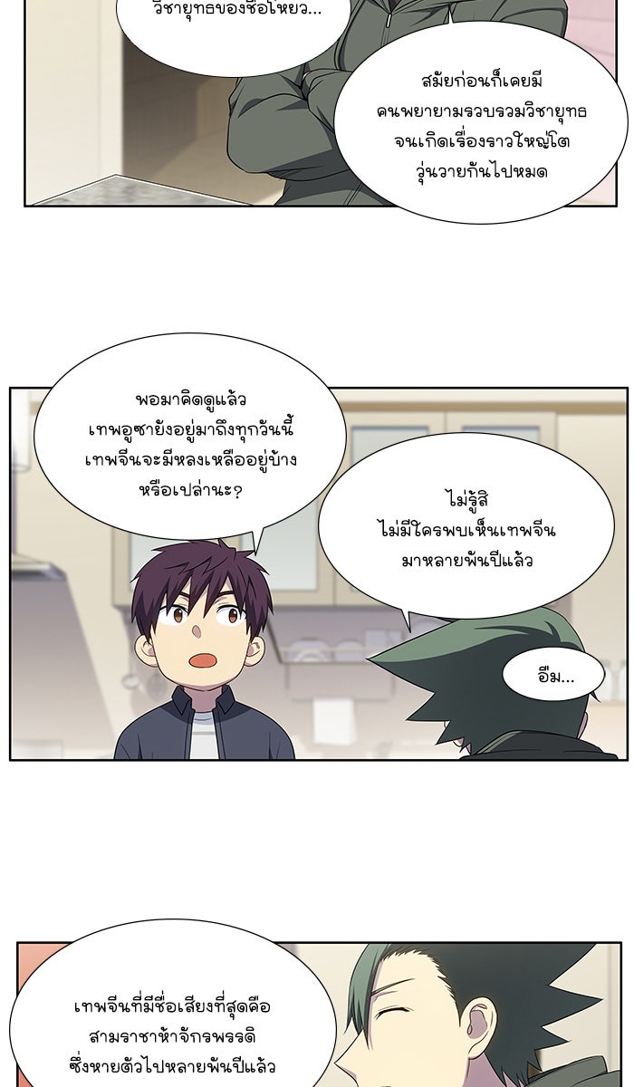 เซียนเกม นอกจอ - หน้า 8