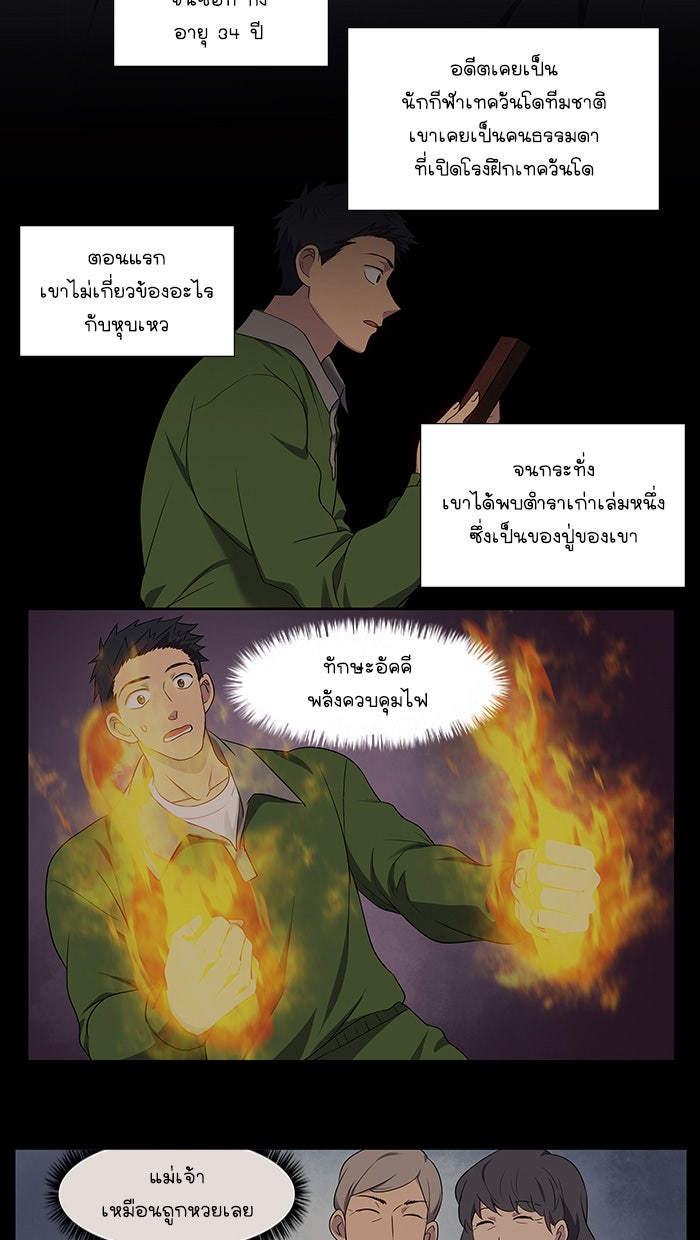 เซียนเกม นอกจอ - หน้า 21