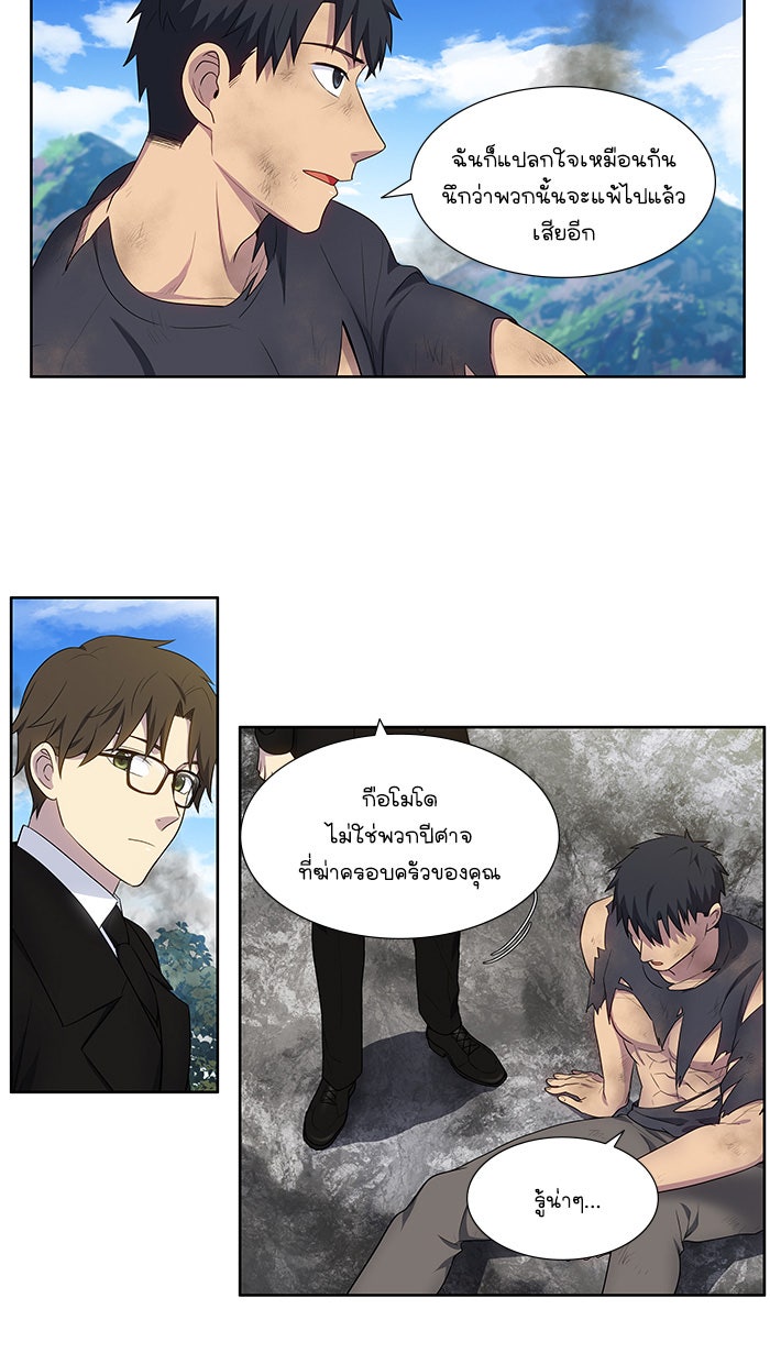 เซียนเกม นอกจอ - หน้า 26