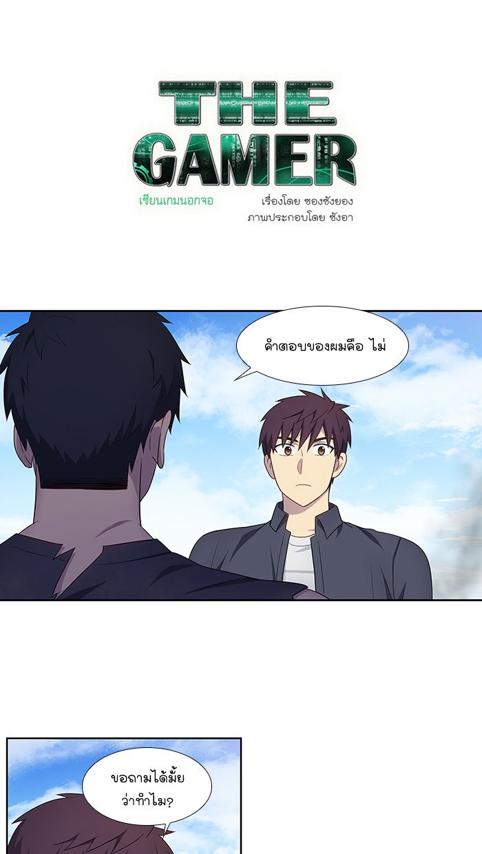 เซียนเกม นอกจอ - หน้า 1