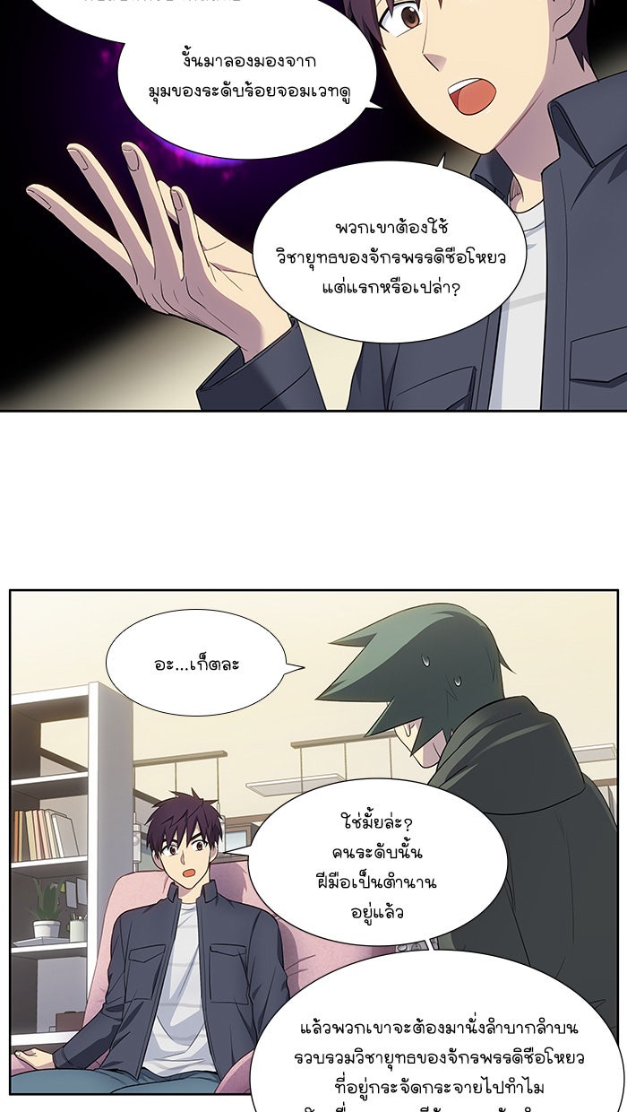 เซียนเกม นอกจอ - หน้า 10