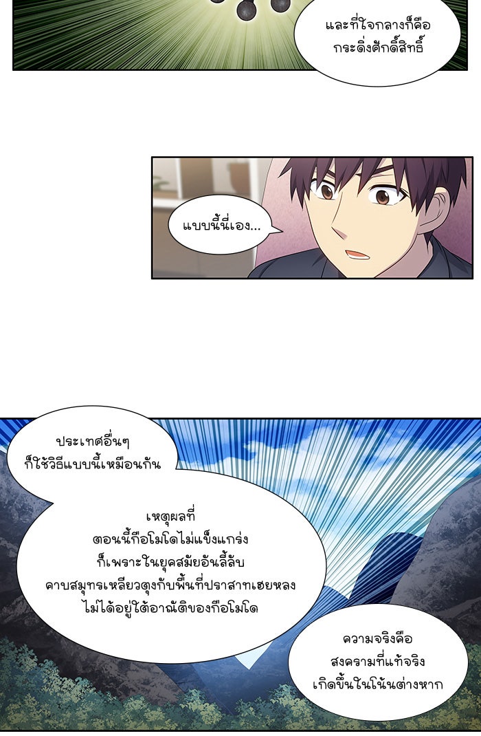 เซียนเกม นอกจอ - หน้า 23