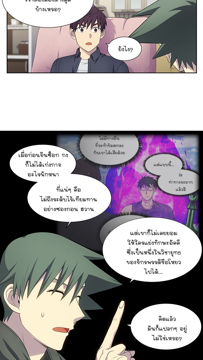 เซียนเกม นอกจอ - หน้า 8