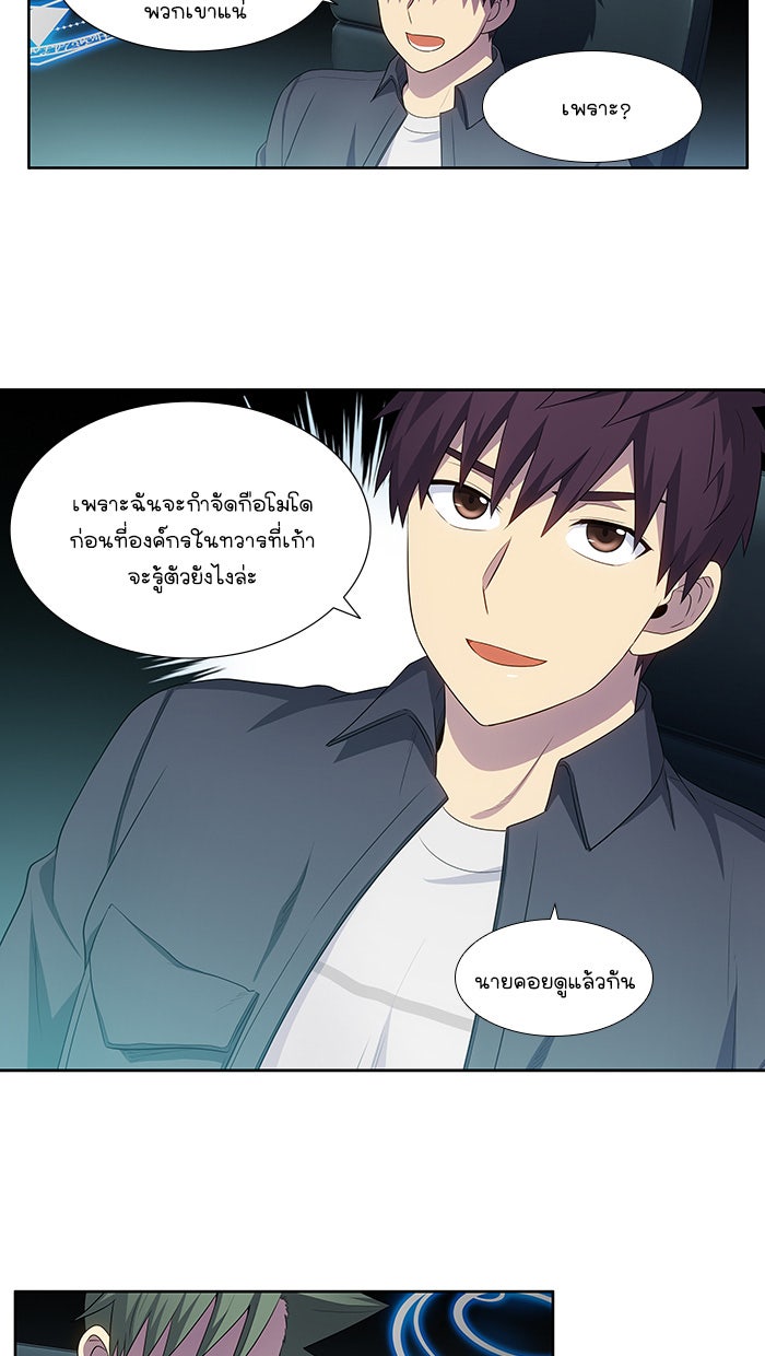 เซียนเกม นอกจอ - หน้า 20