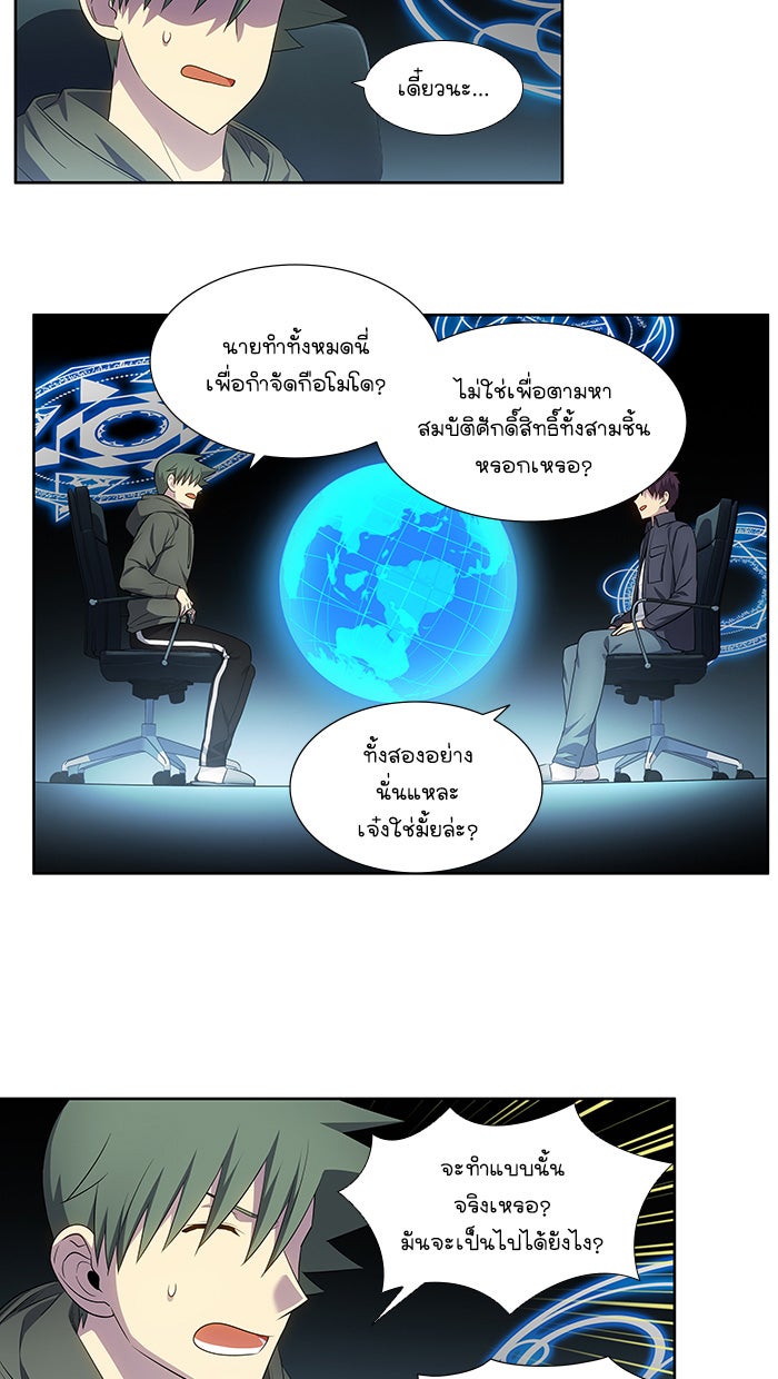 เซียนเกม นอกจอ - หน้า 21