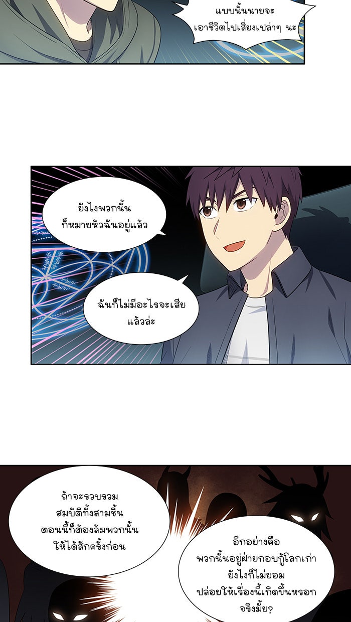 เซียนเกม นอกจอ - หน้า 22
