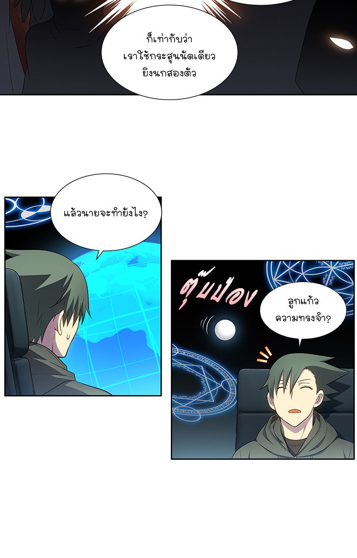 เซียนเกม นอกจอ - หน้า 23