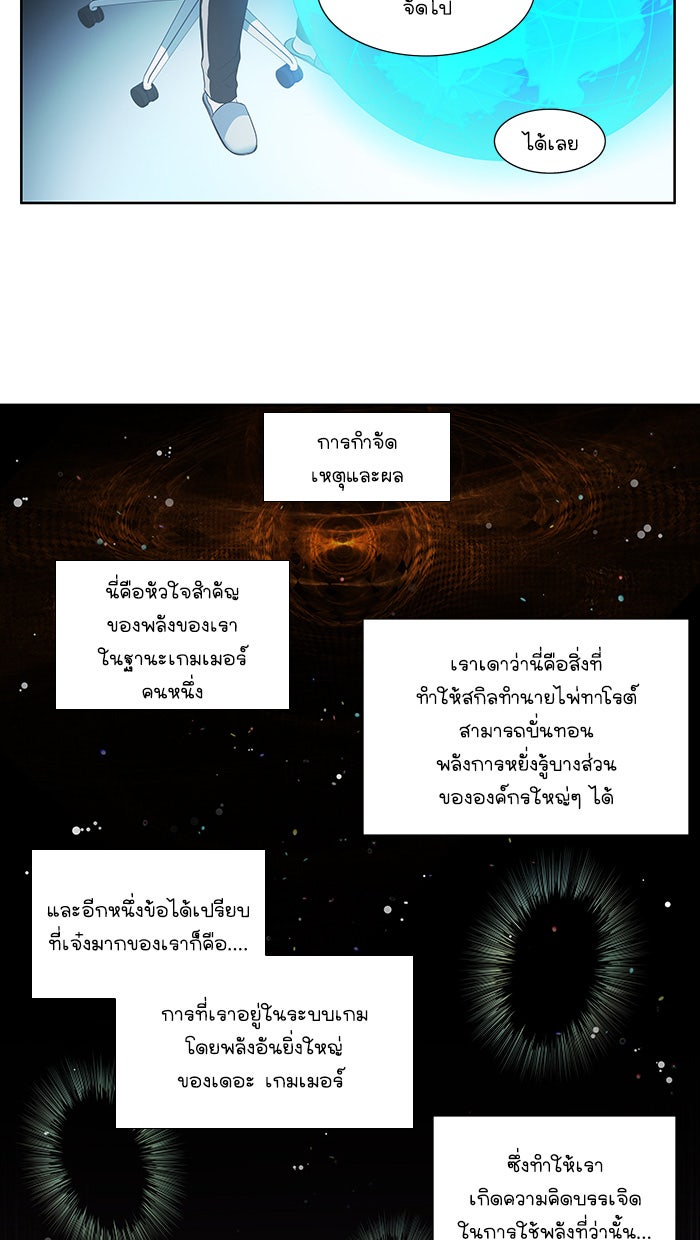 เซียนเกม นอกจอ - หน้า 26