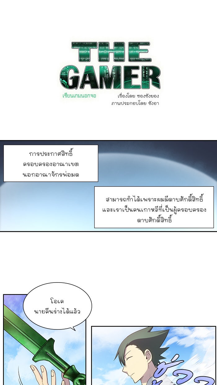 เซียนเกม นอกจอ - หน้า 1