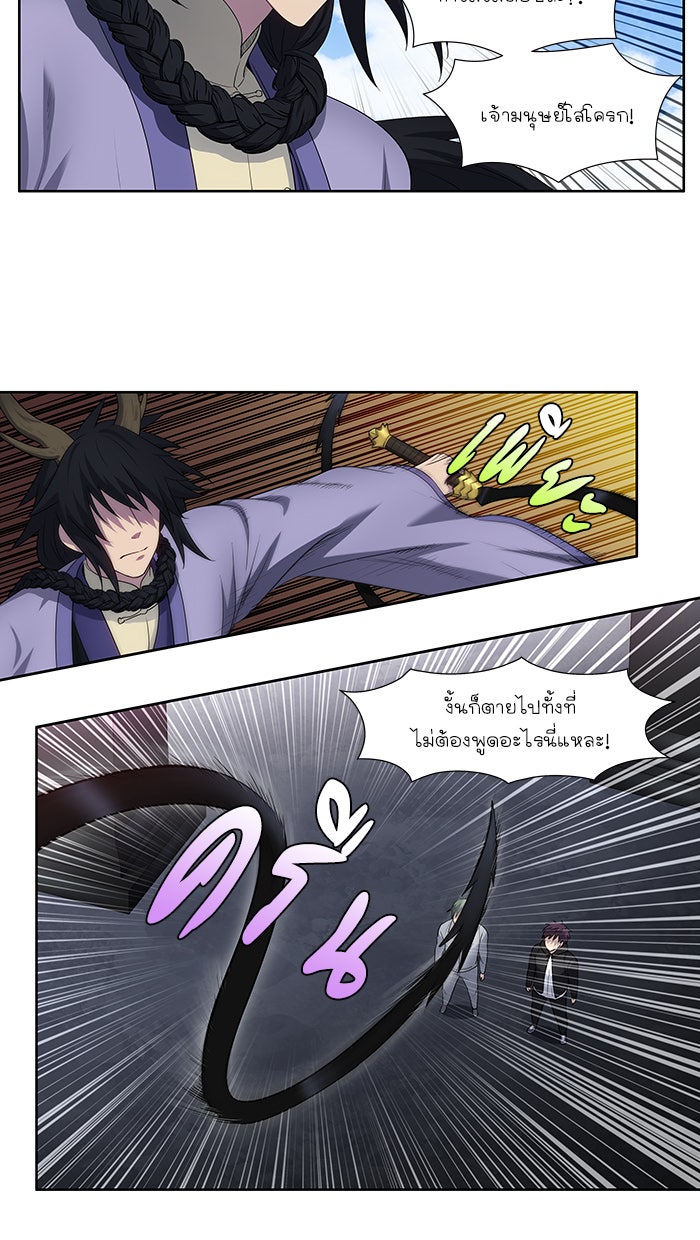 เซียนเกม นอกจอ - หน้า 10
