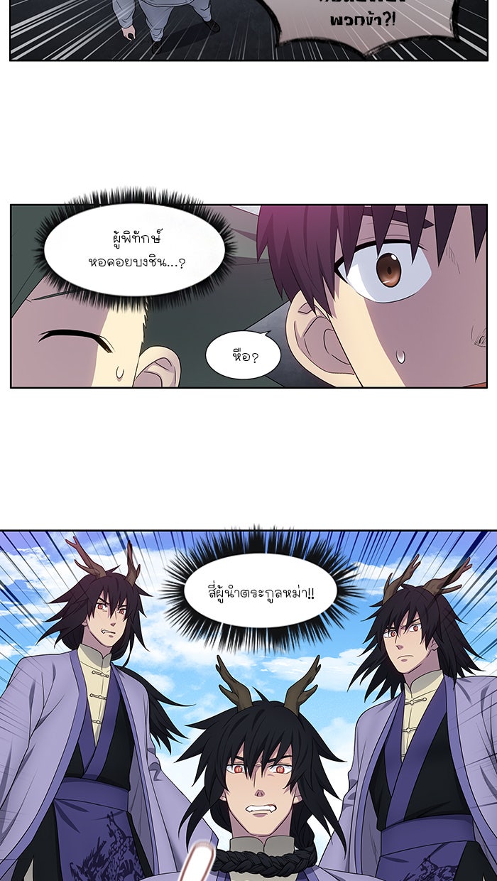 เซียนเกม นอกจอ - หน้า 5