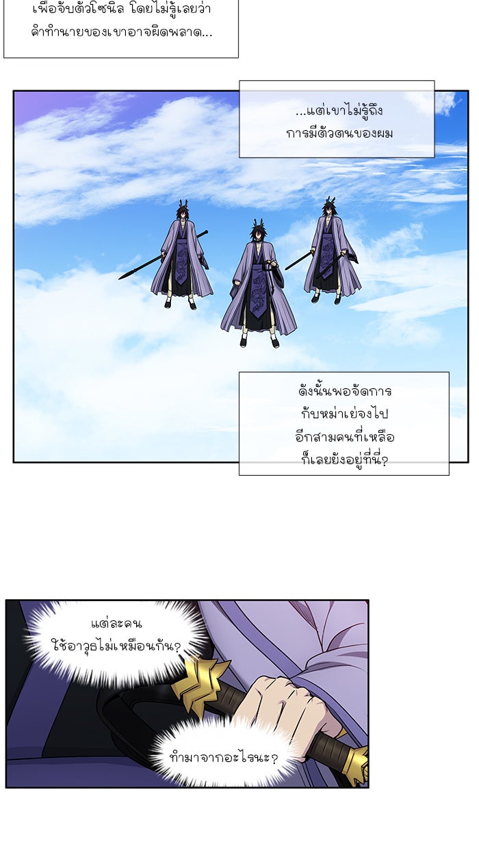 เซียนเกม นอกจอ - หน้า 7