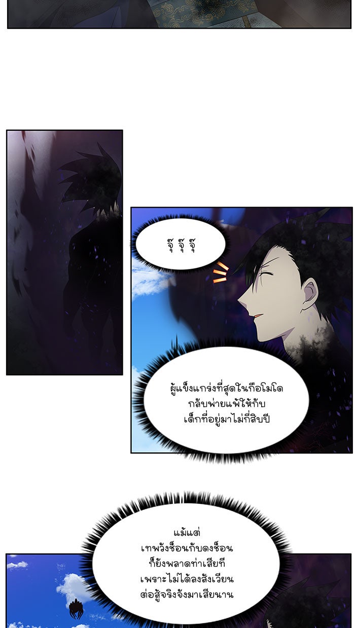 เซียนเกม นอกจอ - หน้า 8