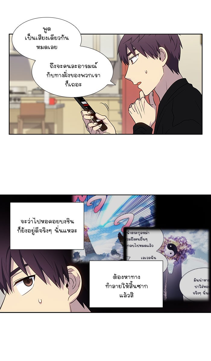 เซียนเกม นอกจอ - หน้า 19