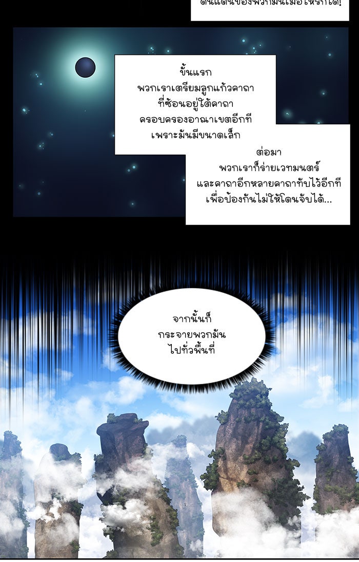 เซียนเกม นอกจอ - หน้า 24