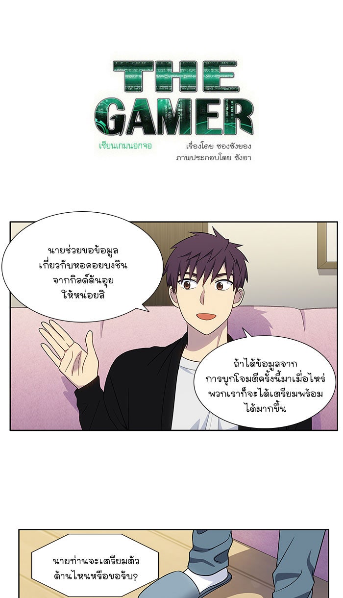 เซียนเกม นอกจอ - หน้า 1