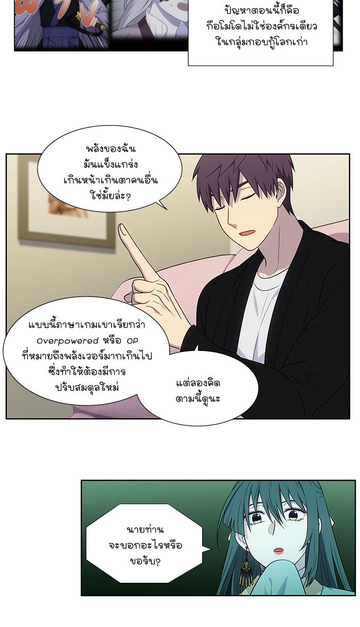 เซียนเกม นอกจอ - หน้า 10