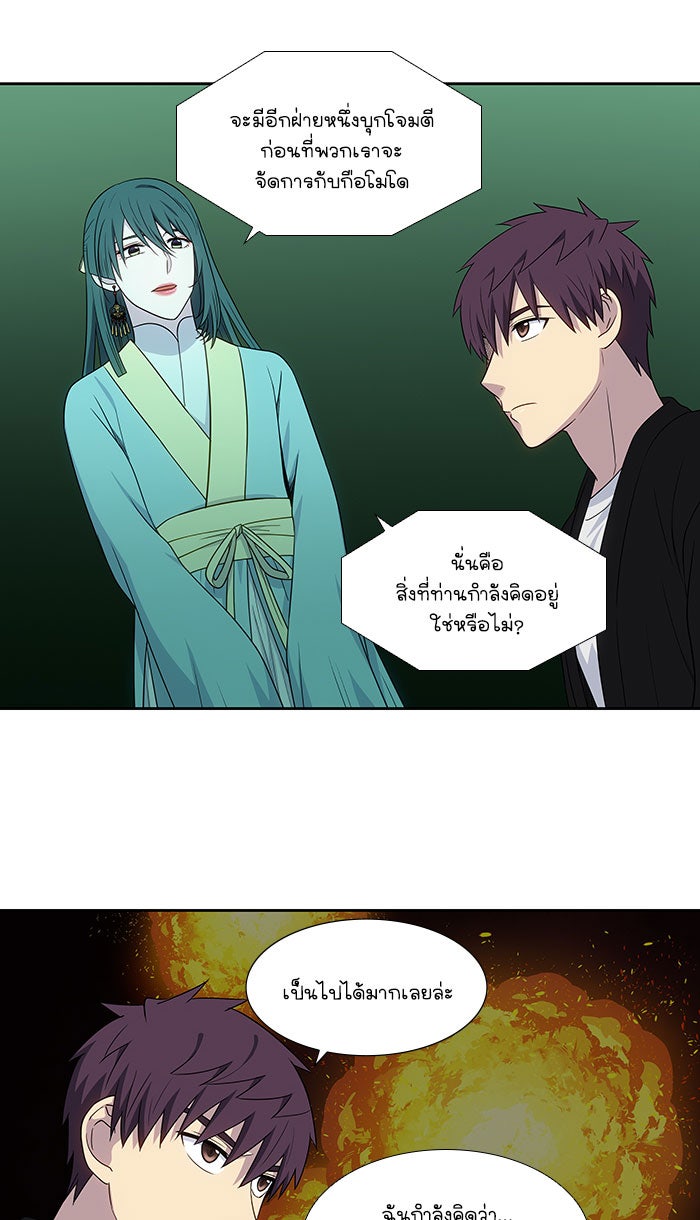 เซียนเกม นอกจอ - หน้า 16