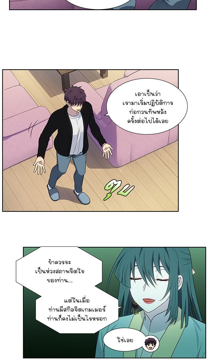 เซียนเกม นอกจอ - หน้า 19