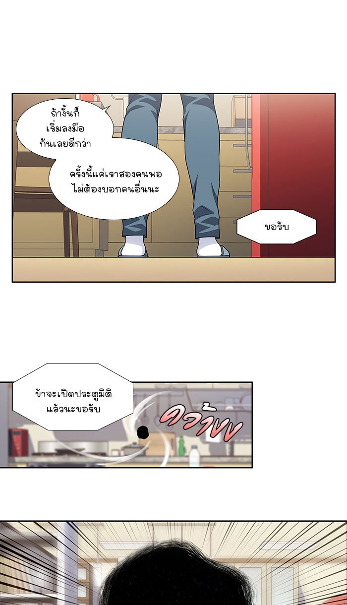 เซียนเกม นอกจอ - หน้า 20