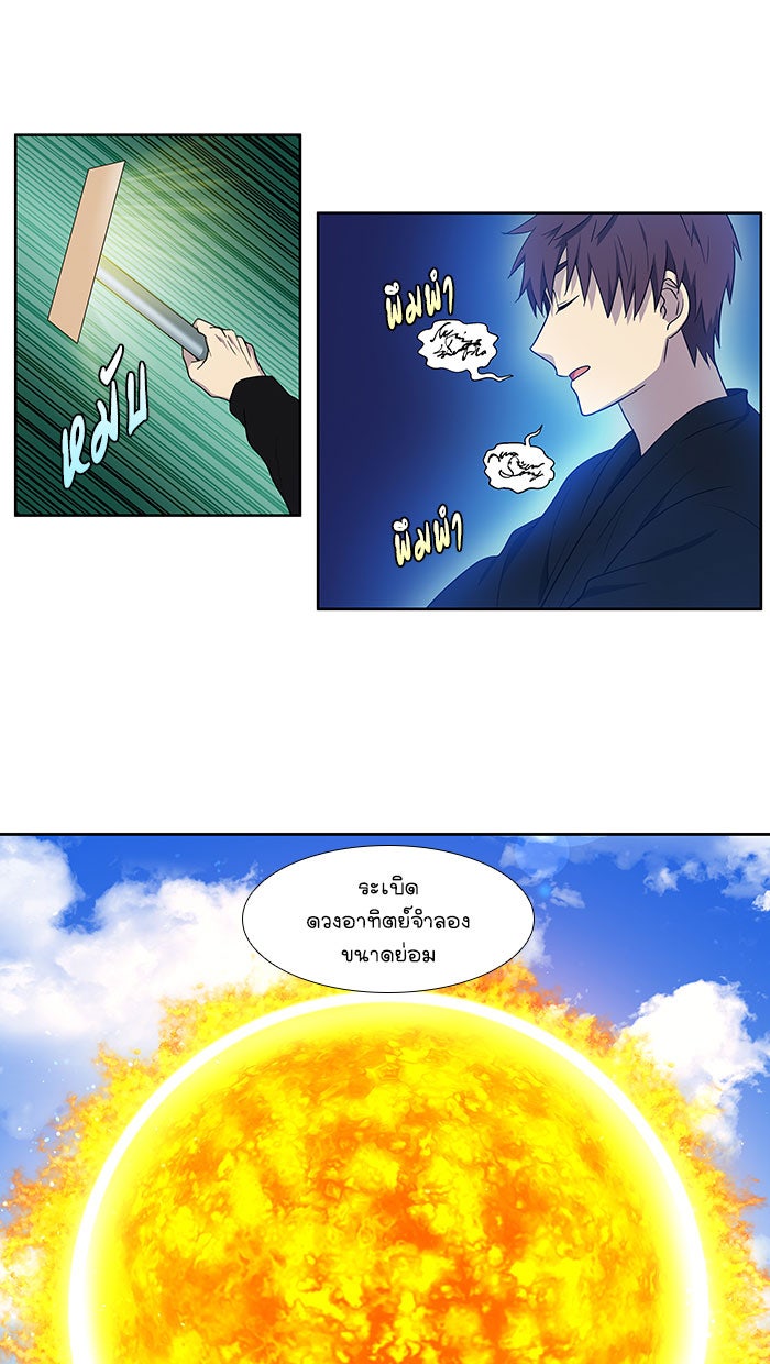 เซียนเกม นอกจอ - หน้า 25
