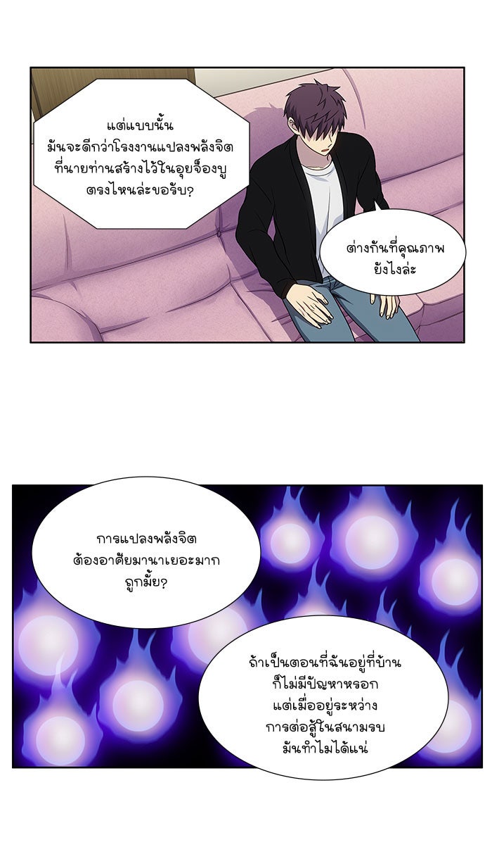 เซียนเกม นอกจอ - หน้า 8