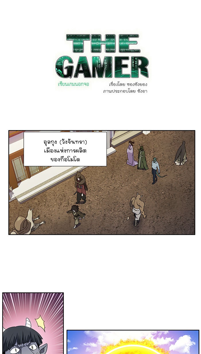 เซียนเกม นอกจอ - หน้า 1