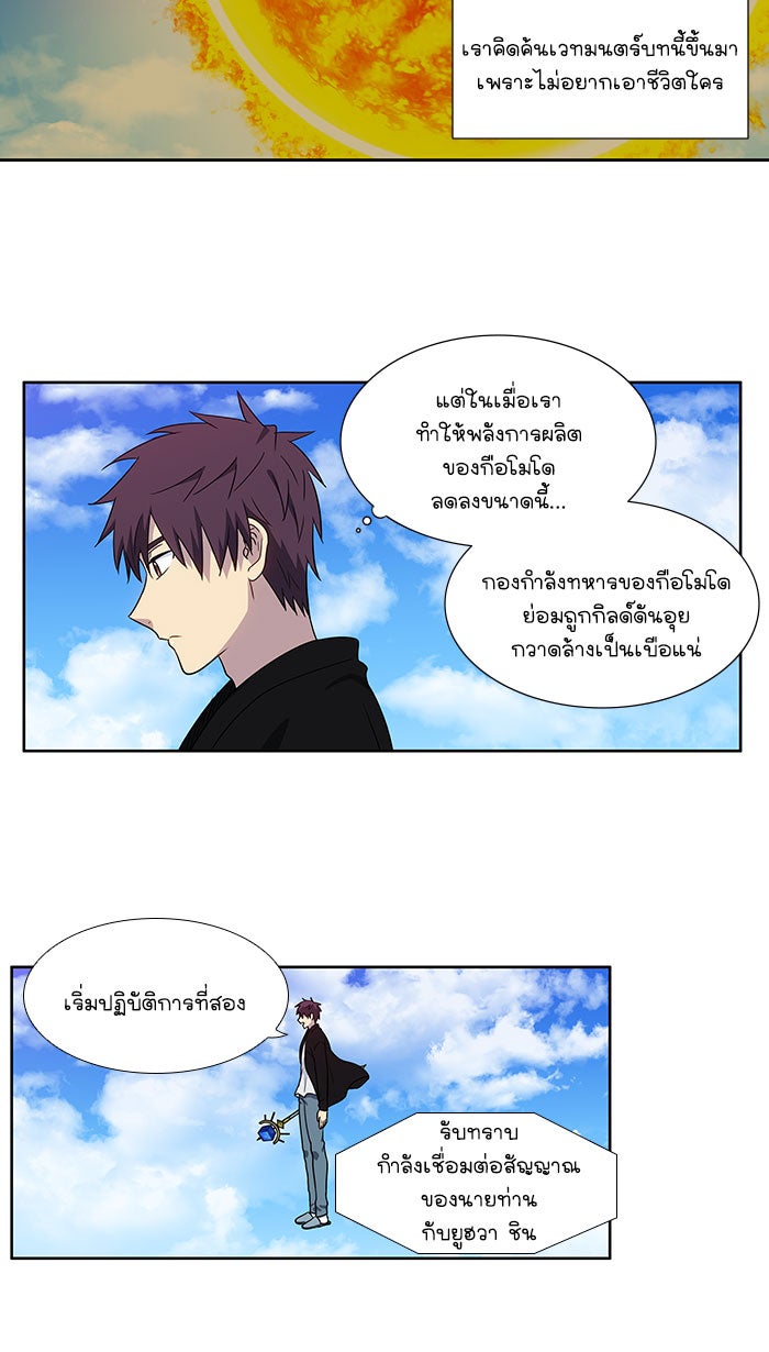 เซียนเกม นอกจอ - หน้า 6